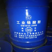 济南库 现货销售 裕兴铬酸酐 三氧化铬  电镀 品质