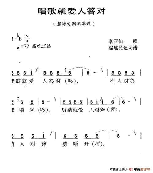河源民歌:唱歌就爱人答对 简谱