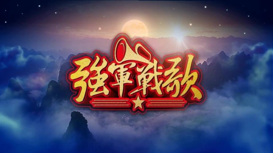 强军战歌阎维文军旅歌曲配乐成品_1920x1080_高清视频