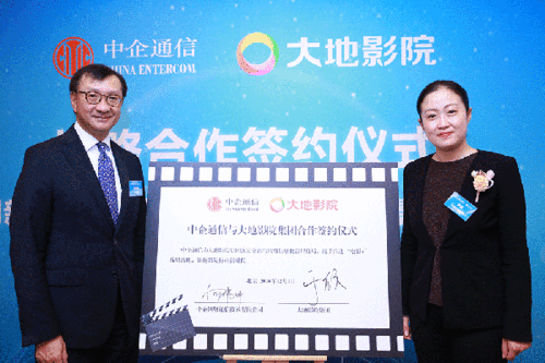 中企通信将成为大地影院集团的ict战略合作伙伴,以支持大地影院集团"