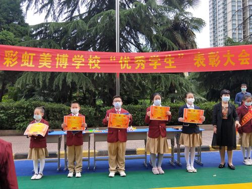 表彰昨日典范 再创明日佳绩——咸阳彩虹美博学校隆重
