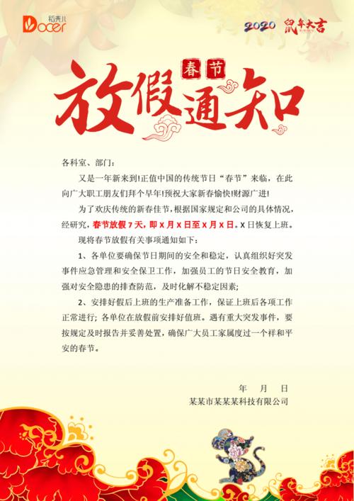 2022鼠年春节放假通知.docx 1页