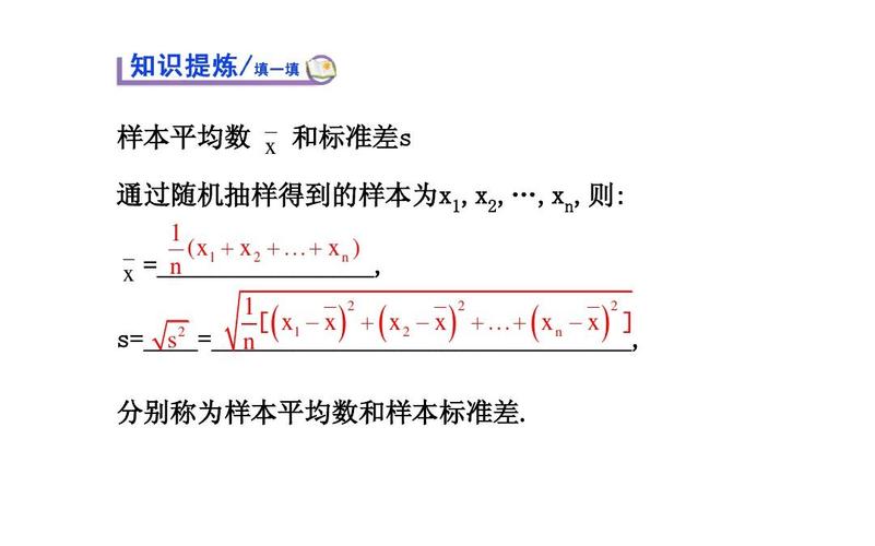 分别称为样本平均数和样本标准差.