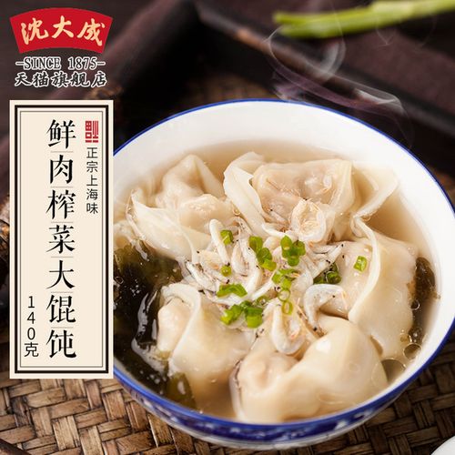 [沈大成旗舰店]只 12 140g 沈大成老上海鲜肉榨菜大馄饨速冻面食