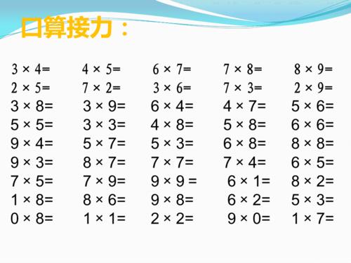 三年级数学上册:口算乘法优秀课件