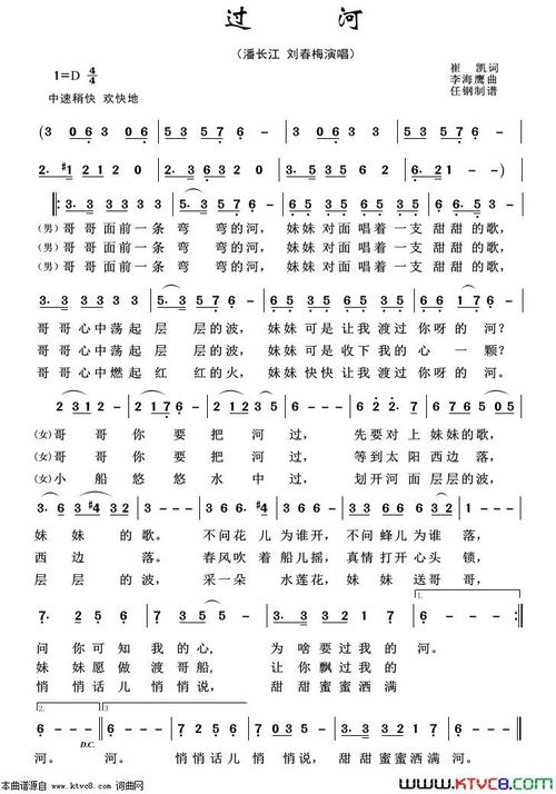 《过河(重唱歌曲100首)》原创简谱,崔凯作词 李海鹰