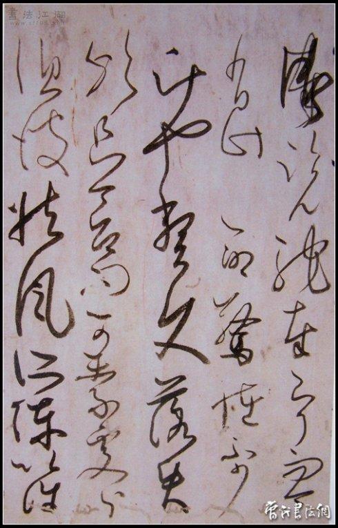 藤原佐理书法(转)