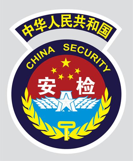 安检启航班组1月月报