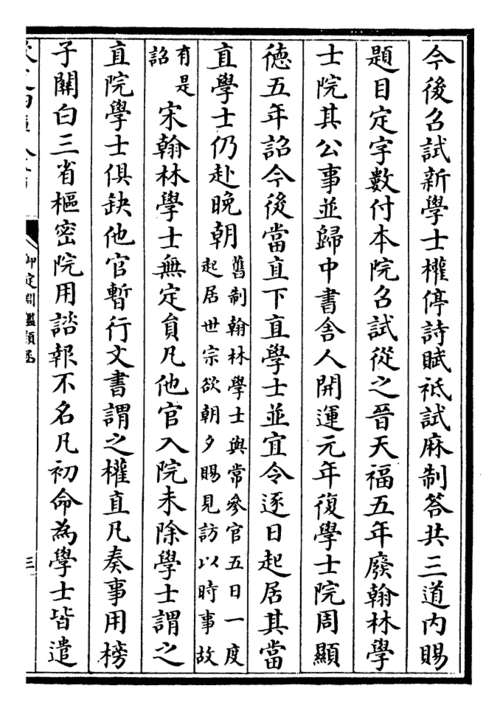 第七十二卷:翰林学士