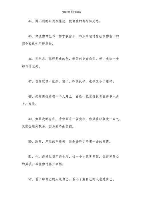 彻夜未眠的伤感说说.docx 13页