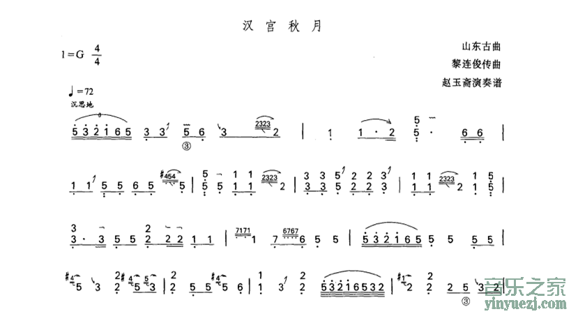 《汉宫秋月》古筝曲谱简谱下载