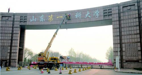 山东第一医科大学今年"招新"设有济南,泰安两个校区