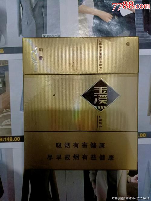 云南玉溪和谐12版(专工出口)