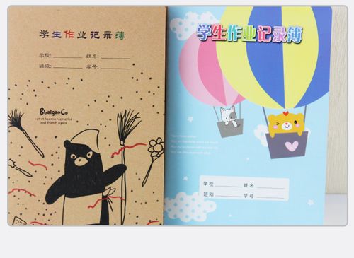 伟盛a5卡通可爱作业登记本 抄作业家庭记录本 小学生作业记录本