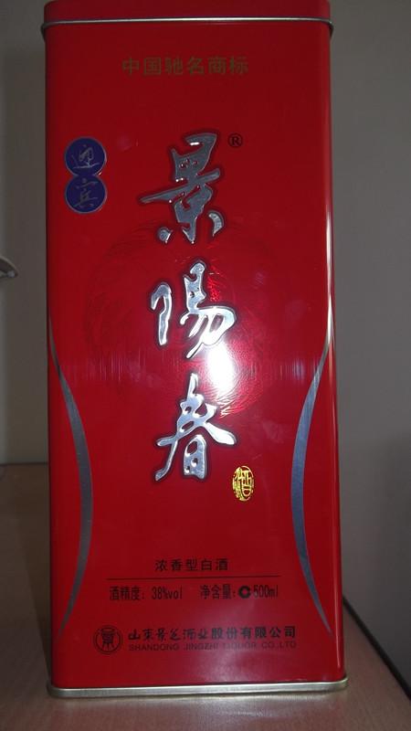 "景阳春迎宾酒价格"景阳春迎宾酒价格价格|景阳春迎宾酒价格代理招商