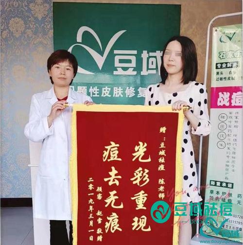 【豆域】祛痘美颜新,锦旗代表我的心