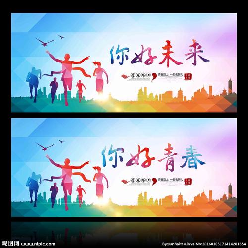 明天你好青春图片