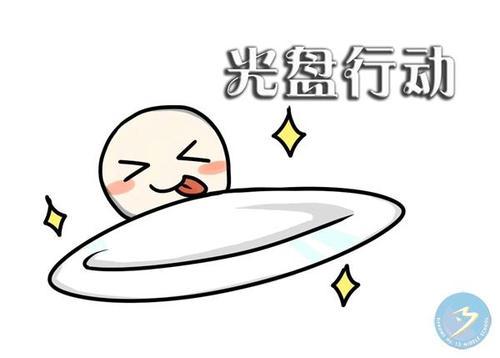 光盘行动图片卡通光盘行动卡通简笔画光盘行动图片手抄报 一等奖