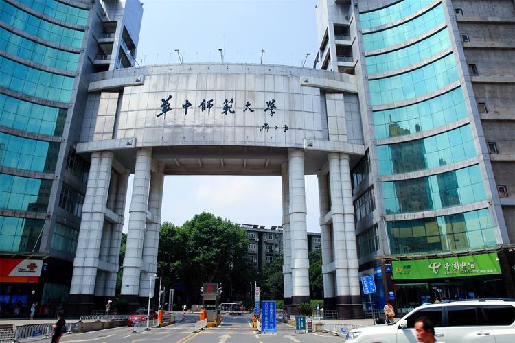 华中师范大学1