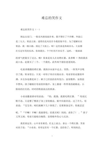 难忘的笑作文.docx 4页