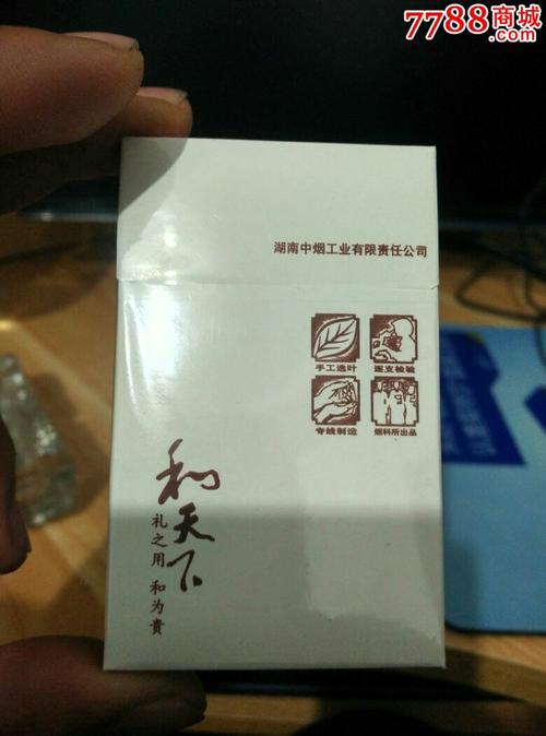 和天下(白皮)实物