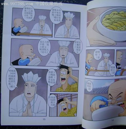 老夫子(11期)新西游记