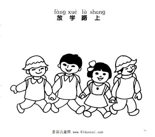 放学路上简笔画