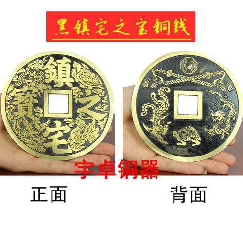 招财进宝铜钱镇宅之宝铜钱特大号摆件装饰品风水家居挂件辟邪包邮