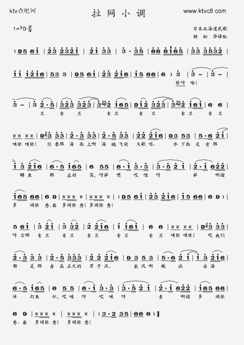 拉网小调_歌谱简谱_哆来咪123曲谱网