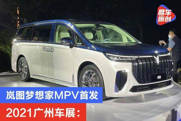 岚图mpv即将上市