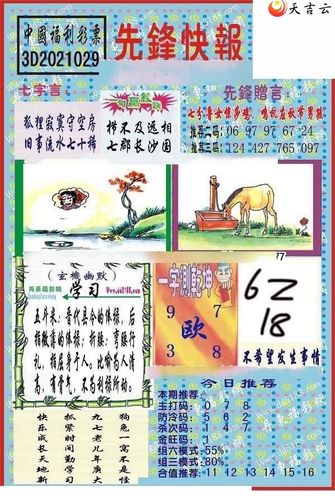 丹东全图2021029期福彩3d图谜