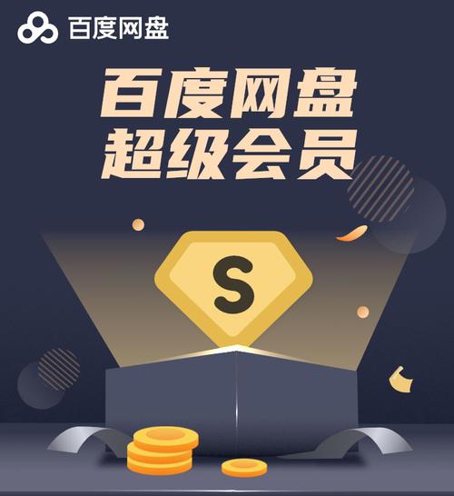 百度网盘双11预售提前抢超级会员年卡178元再发车
