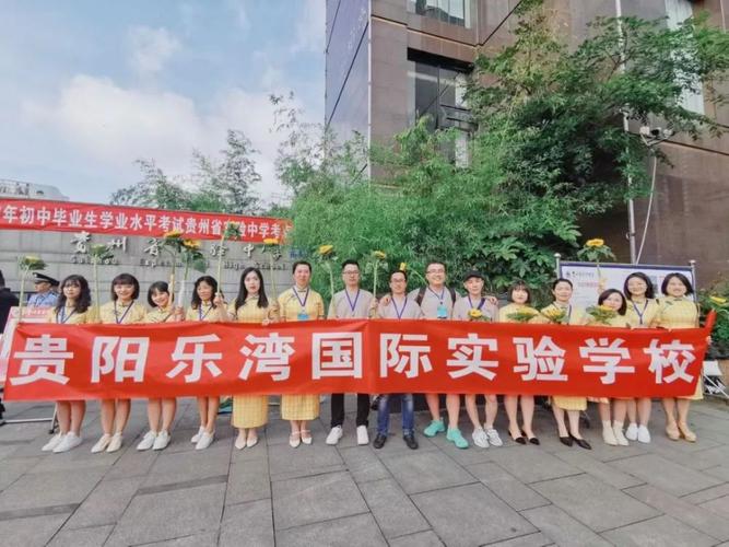 贵阳乐湾国际实验学校送考现场 祝愿所有学子 全部题目都会做 做不来