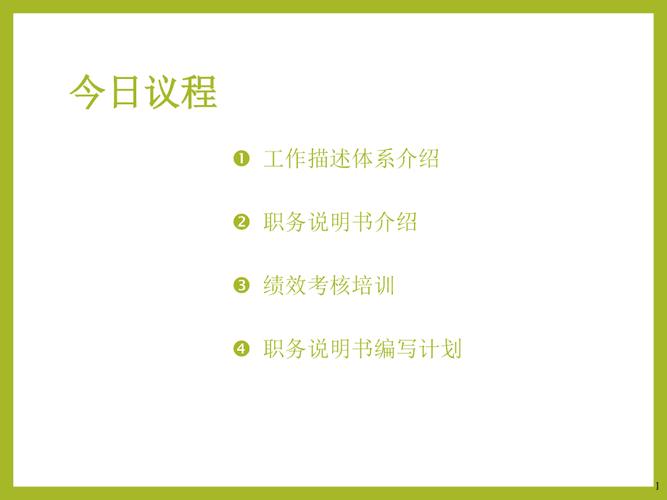 职务说明及考核体系培训ppt65页