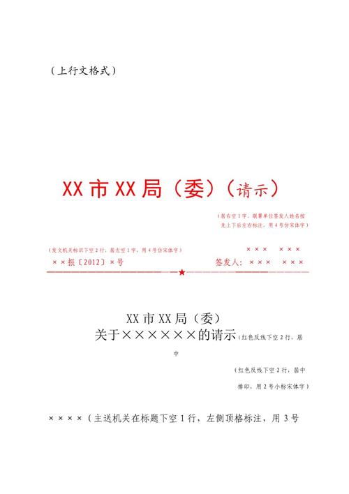 红头文件上行文格式