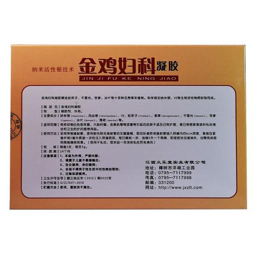 众乐康健金鸡妇科抑菌凝胶正品洁阴女性私处瘙痒护理女生苦参凝胶