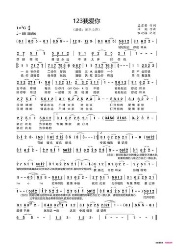 123我爱你简谱
