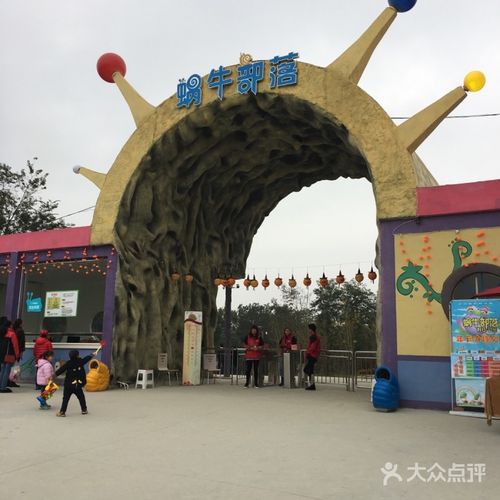 绵阳蜗牛部落假日公园