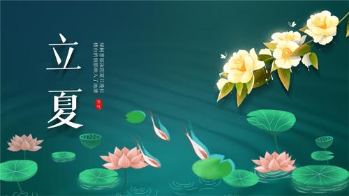 简约清新传统中国风二十四节气立夏介绍ppt模板.pptx 21页
