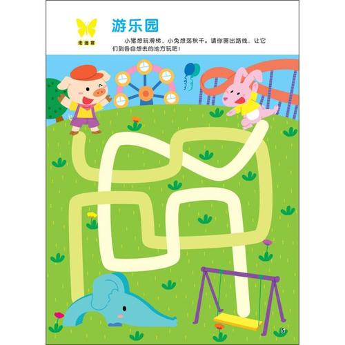 小班数学《走迷宫》