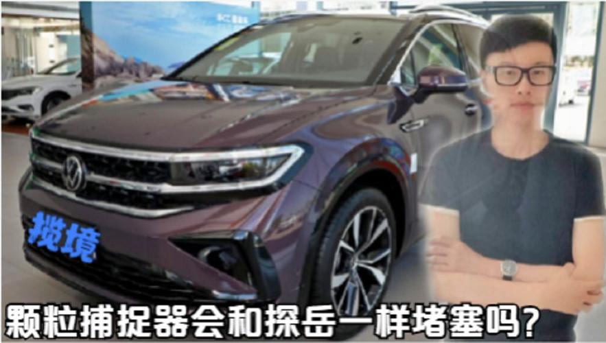 一汽大众揽境喜欢这款车的前期保持观望为好