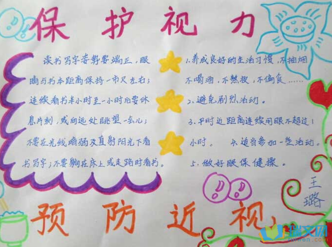 预防近视手抄报精美