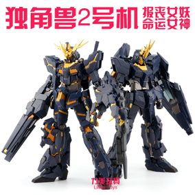 非万代高达hg模型1/144大班独角兽2号机报丧女妖命运女神敢达毁灭