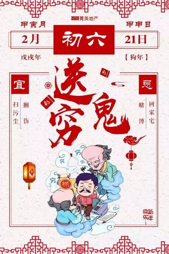 elite【初六】· 送穷鬼