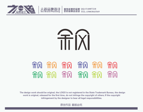 《余风》杂志logo设计"加急"