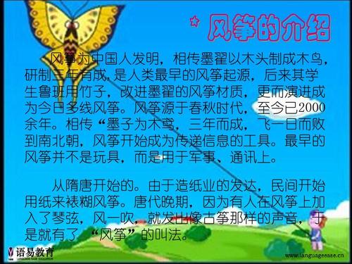 京华语易-制作风筝课件.ppt