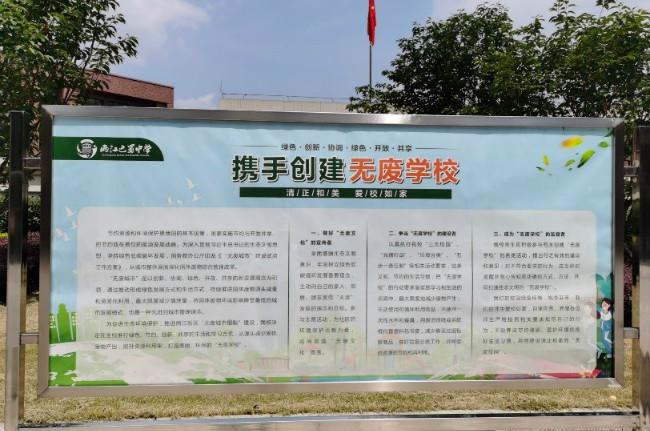 共创"无废校园",扮靓智慧园区