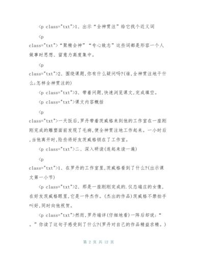 全神贯注的近义词