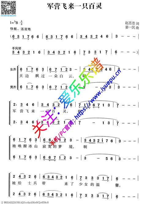 军营飞来一只百灵-声乐谱 简谱 合唱团歌曲精选