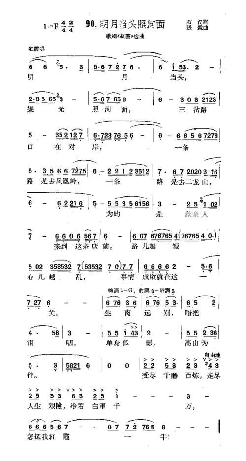 歌剧《红霞》选曲6首
